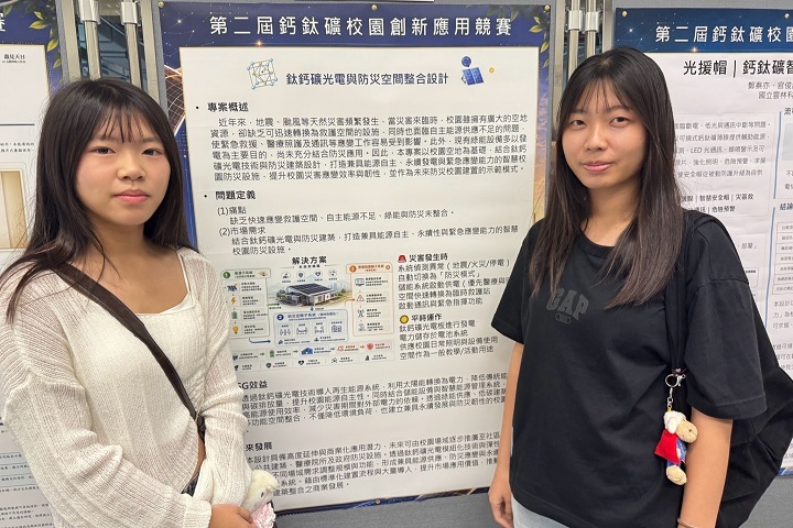 得獎案例-第二屆鈣鈦礦校園創新應用競賽 得獎案例-第二屆鈣鈦礦校園創新應用競賽
