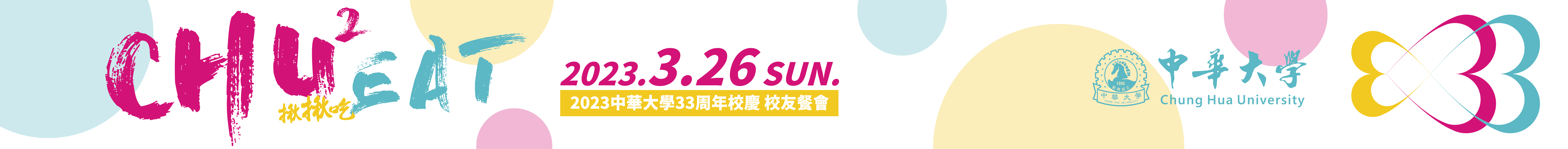 校友餐會