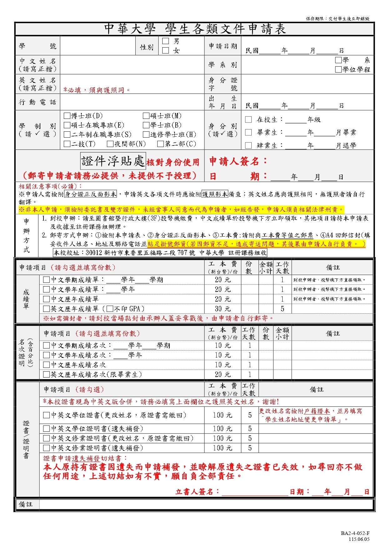學生各類文件申請表