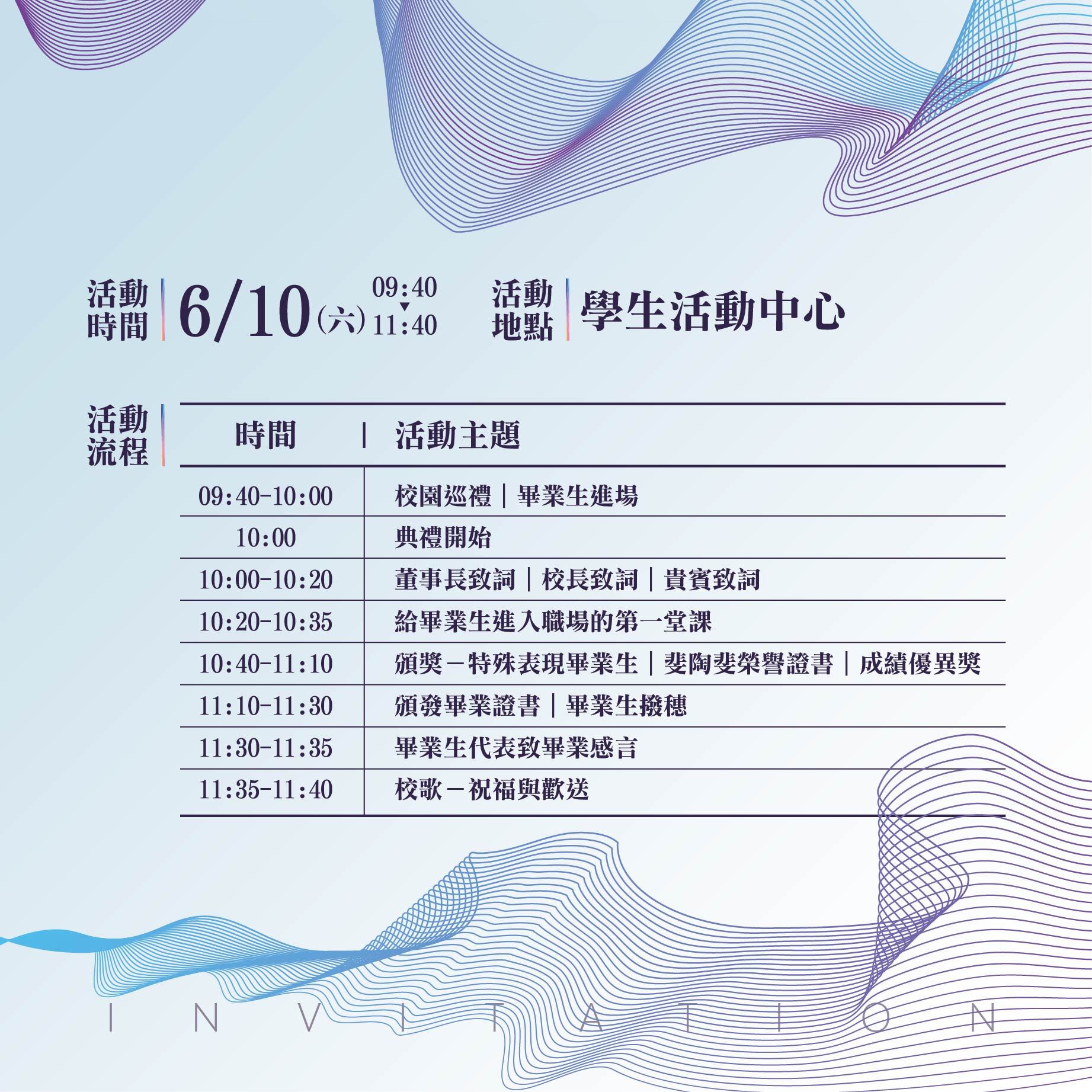中華大學111學年度畢業典禮邀請卡
