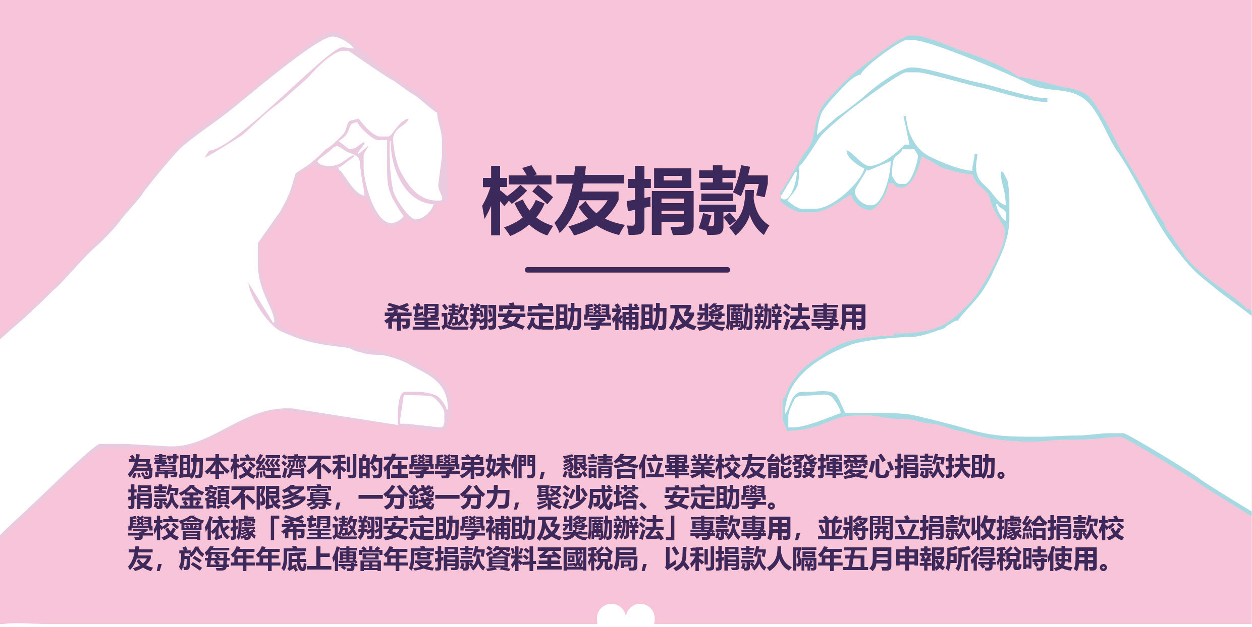 我要捐款
