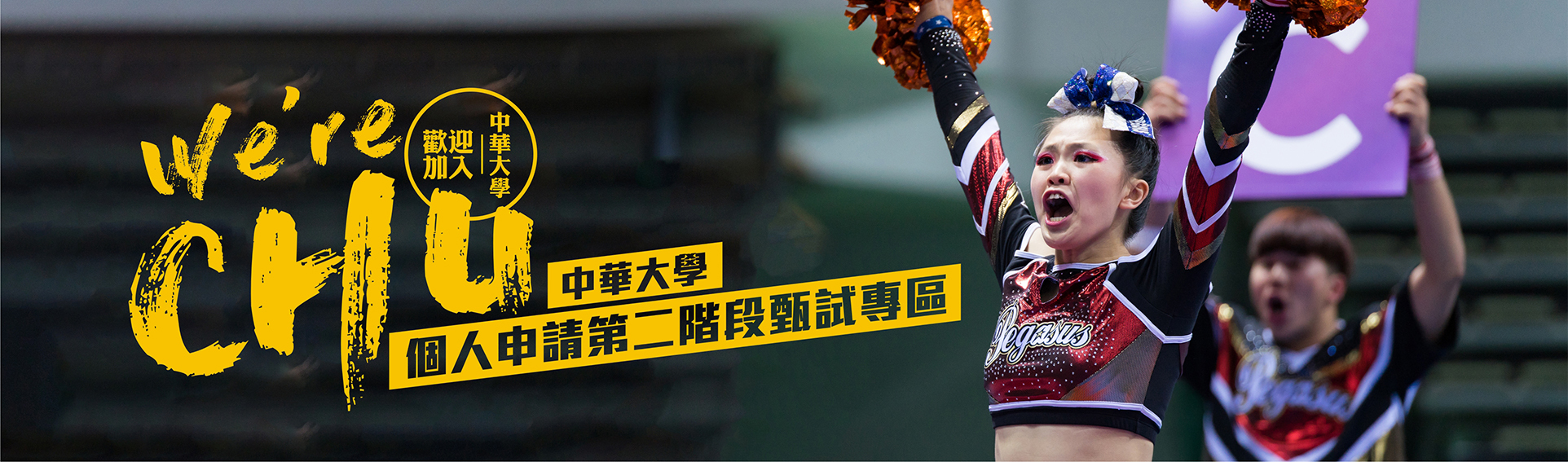 個人申請第二階段
